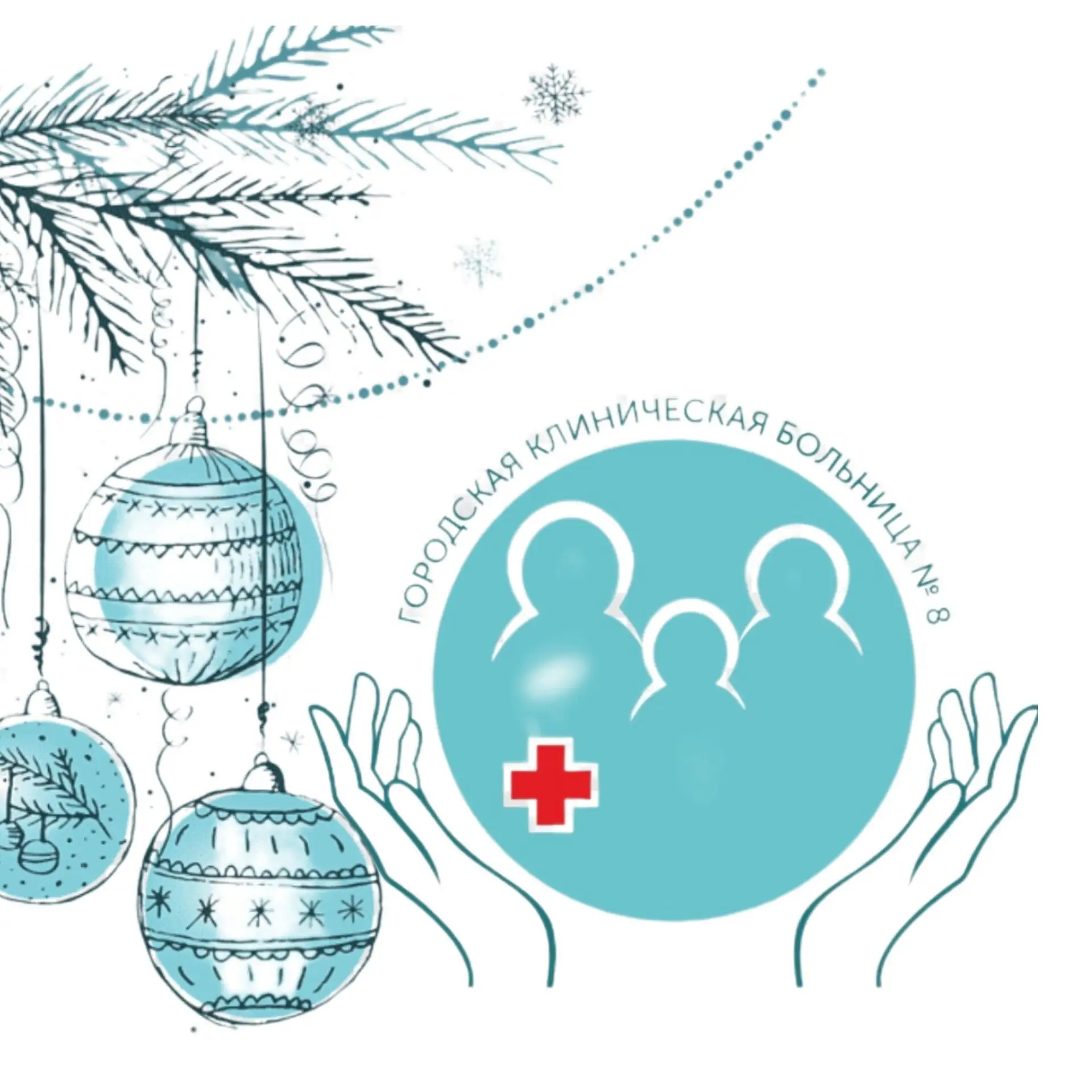 БУЗ УР "ГКБ №8 им. И.Б. Однопозова МЗ УР"