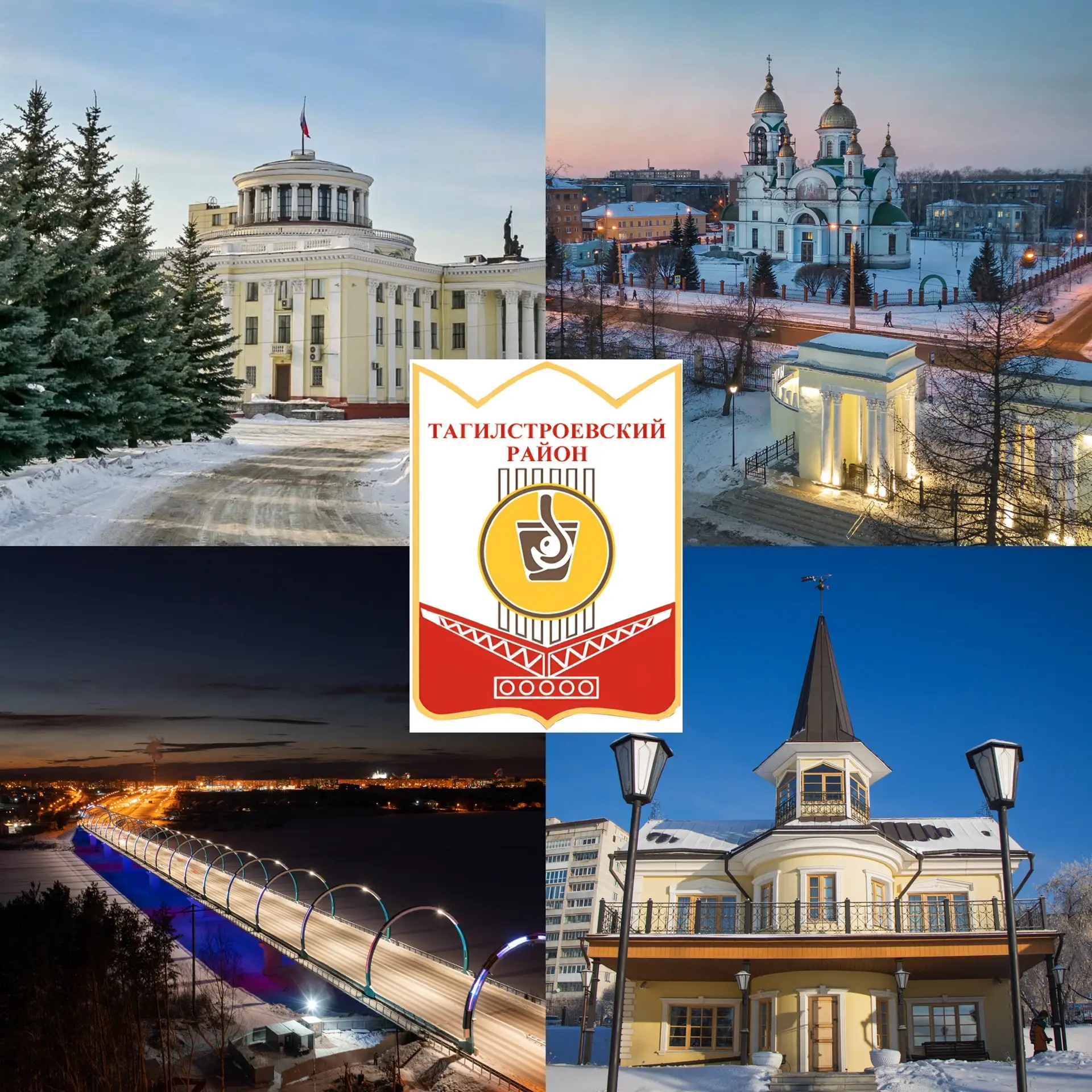 Тагилстроевский район Нижнего Тагила