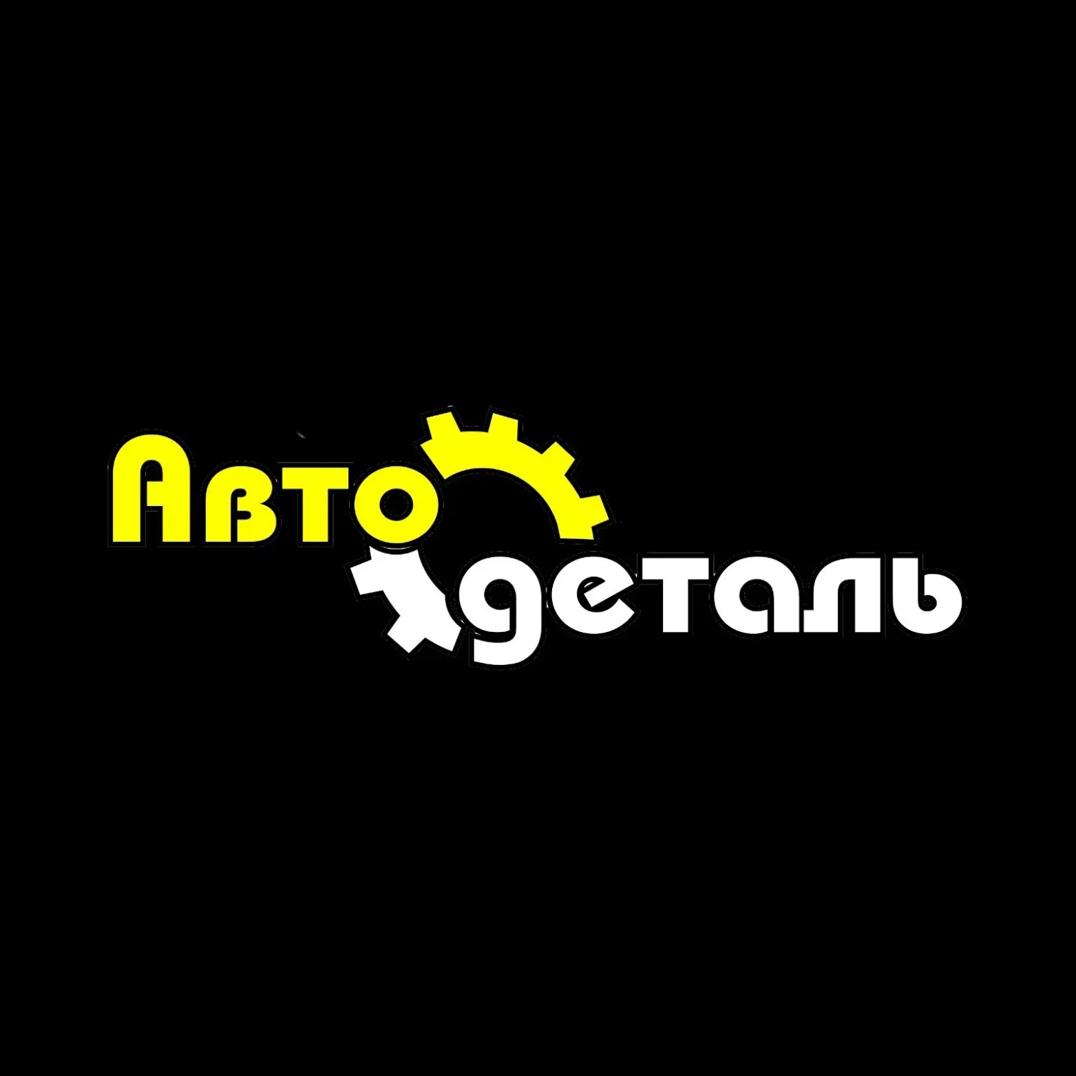 АвтоДеталь магазин автозапчастей