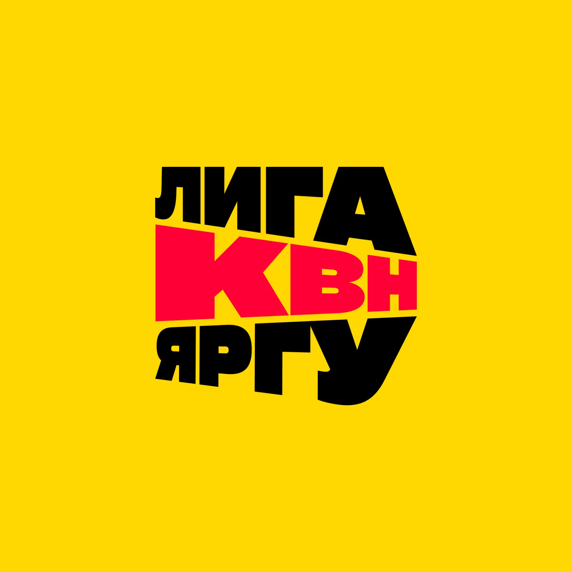 КВН в Демидовском