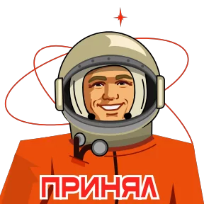 Космонавт Юра — стикер для MAX
