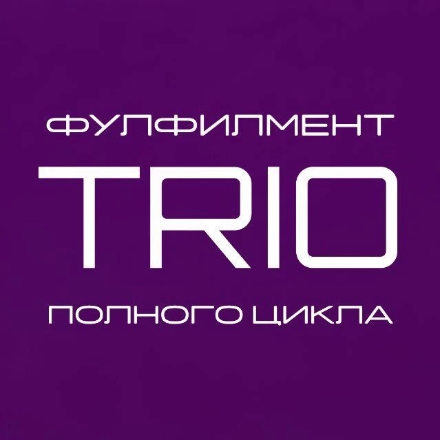 Фулфилмент TRIO Москва | fbs | fbo