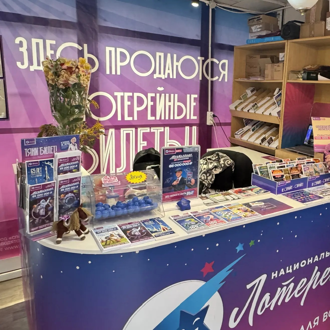 Национальная лотерея. Мечталлион. г. Анапа