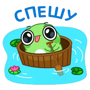 Жабки — стикер для MAX