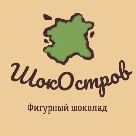 ШокОстров Мастерская шоколада Ульяновск