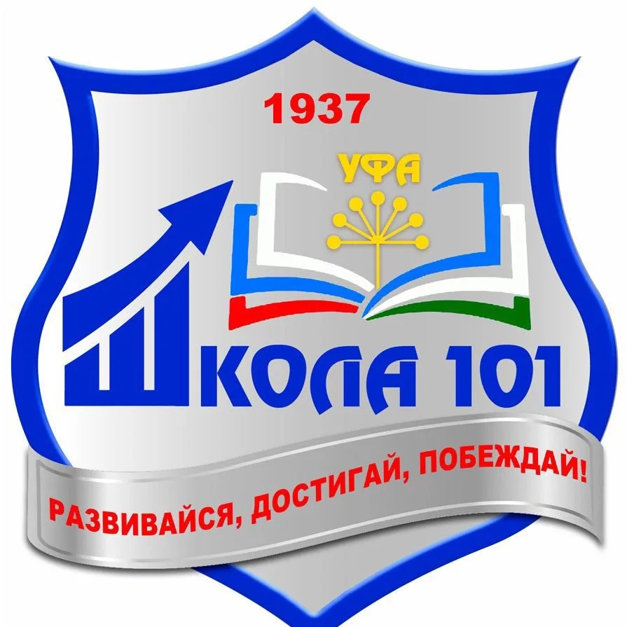 МАОУ «Школа №101» г. Уфа