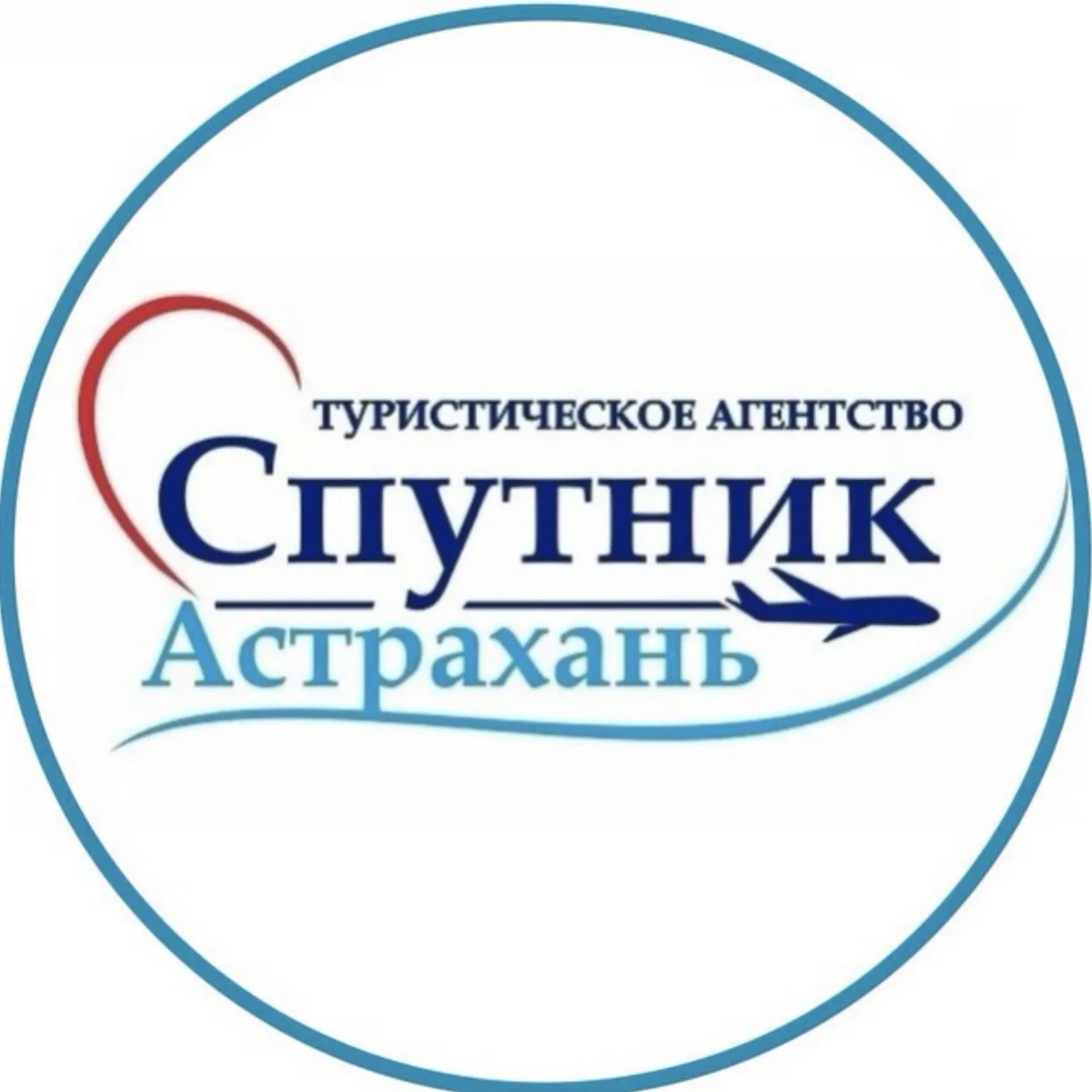 СПУТНИК-Астрахань ТУРЫ