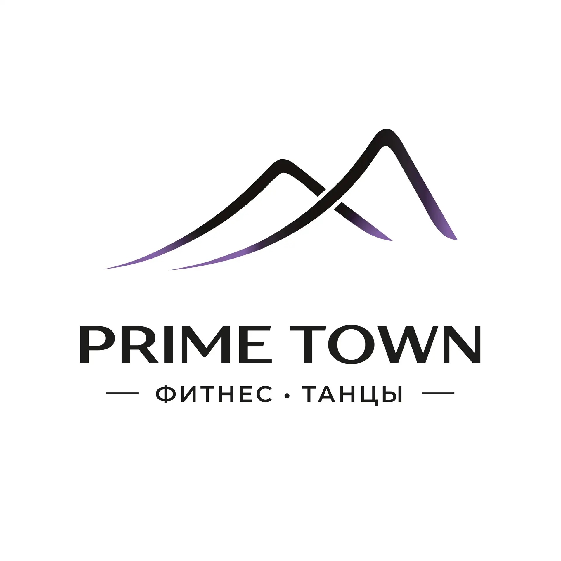 PRIMETOWN Фитнес | Танцы КМВ