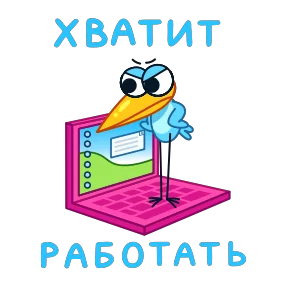 Птичка — стикер для MAX