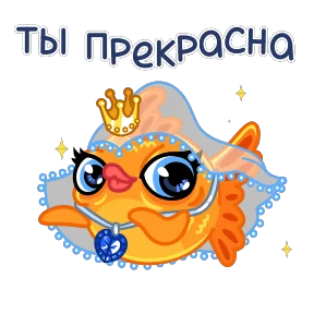 Золотая рыбка — стикер для MAX