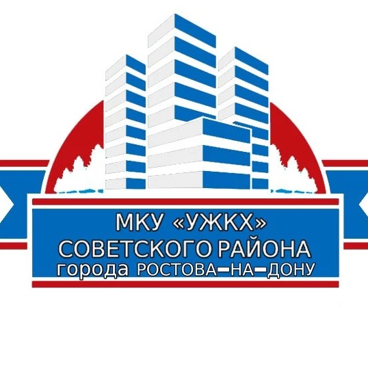 МКУ«УЖКХ» Советского района города Ростова-на-Дону