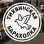 Барахолка