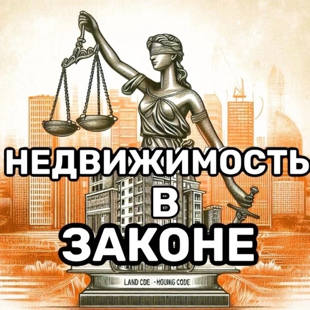 КАДАСТР В ЗАКОНЕ