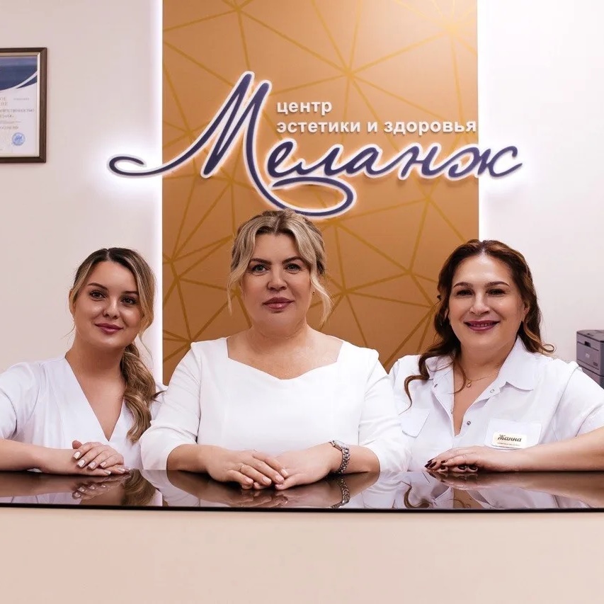 Меланж Центр Эстетической Косметологии