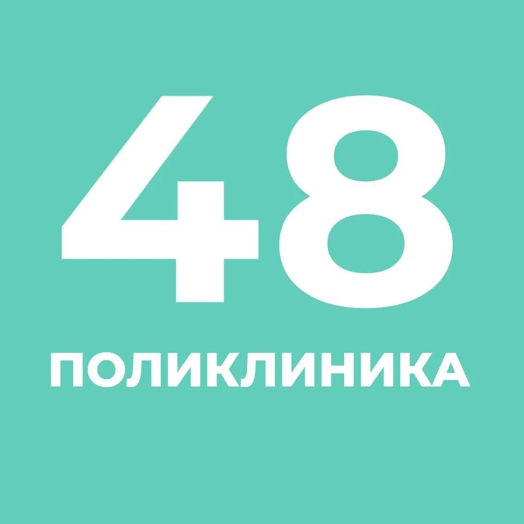 СПБ ГБУЗ "Городская Поликлиника №48"