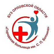 Больница Боткина г.Орел