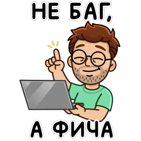Разработчик — стикер для MAX