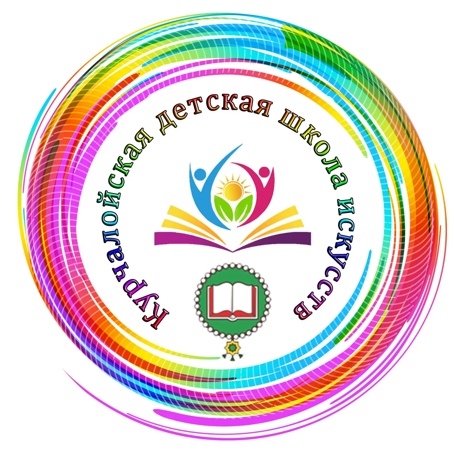 Курчалойская детская школа искусств
