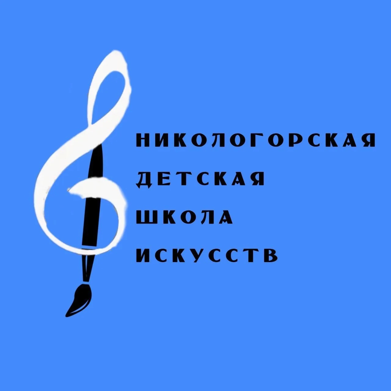 МБУДО «Никологорская ДШИ»