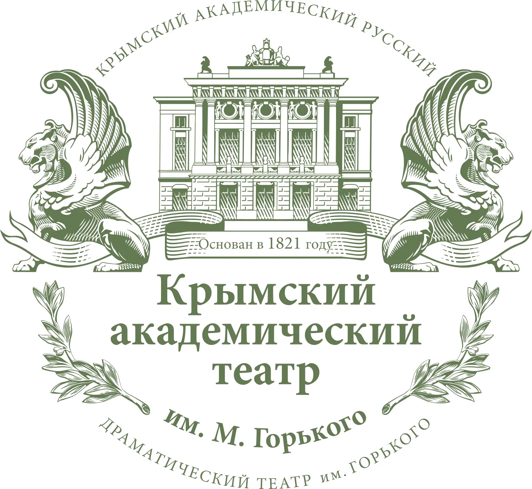 Крымский академический театр им. М. Горького