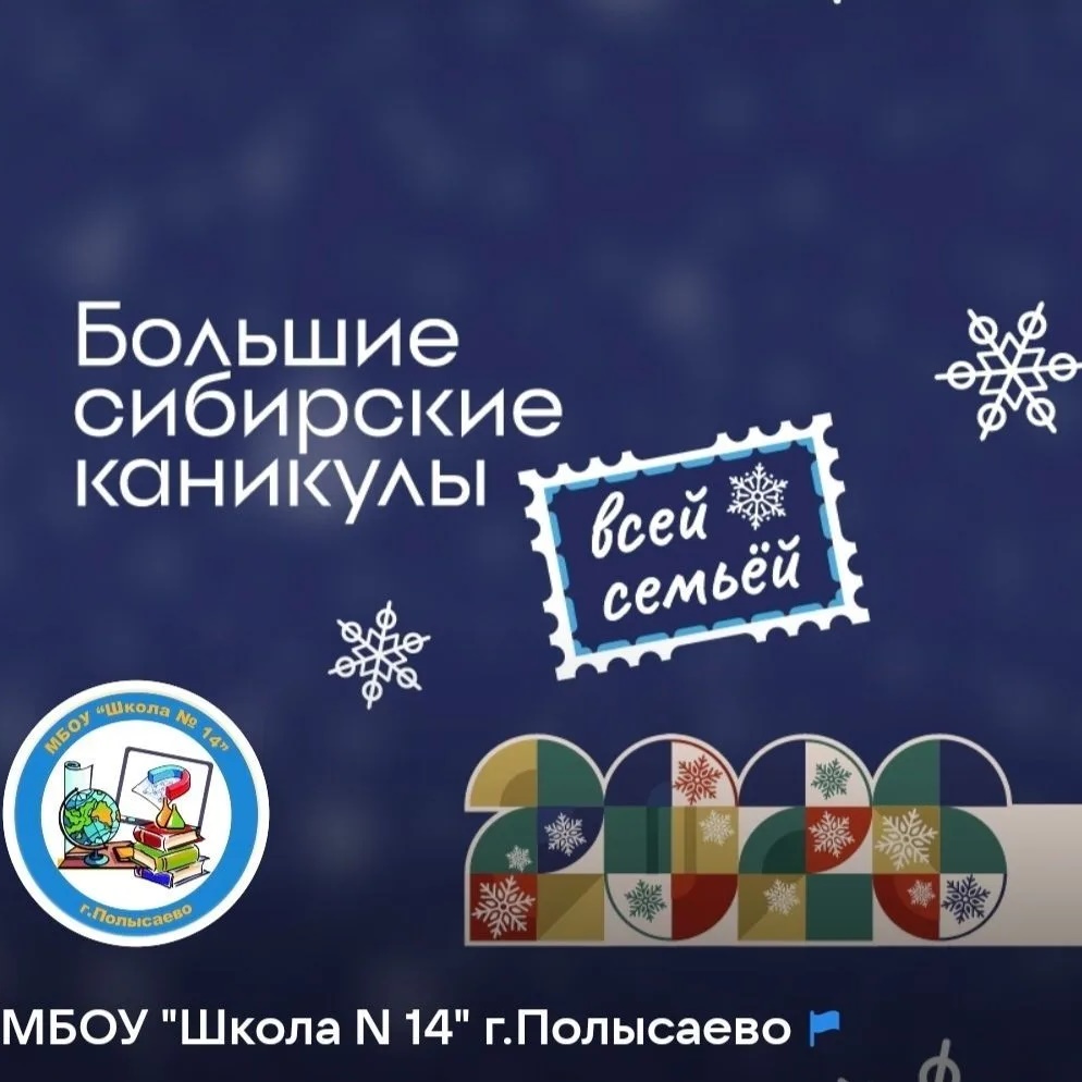 МБОУ "Школа N 14" г.Полысаево