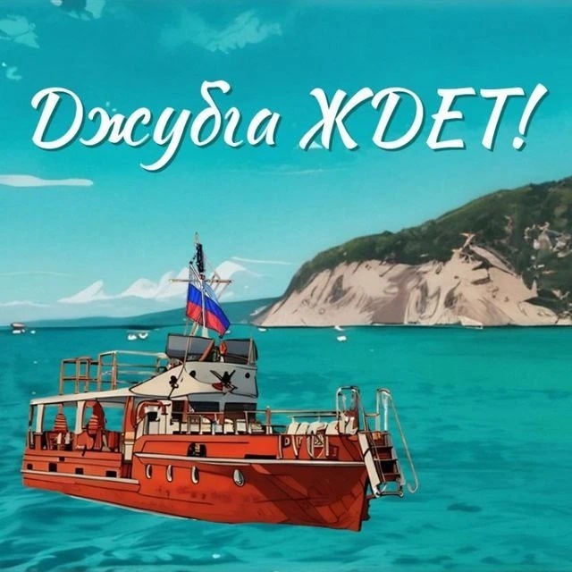 Джубга. Информация . НК Антарес