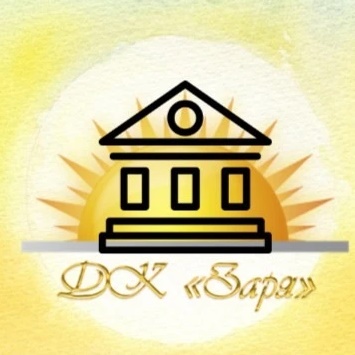 Дом культуры «Заря» ГО г.Уфа РБ