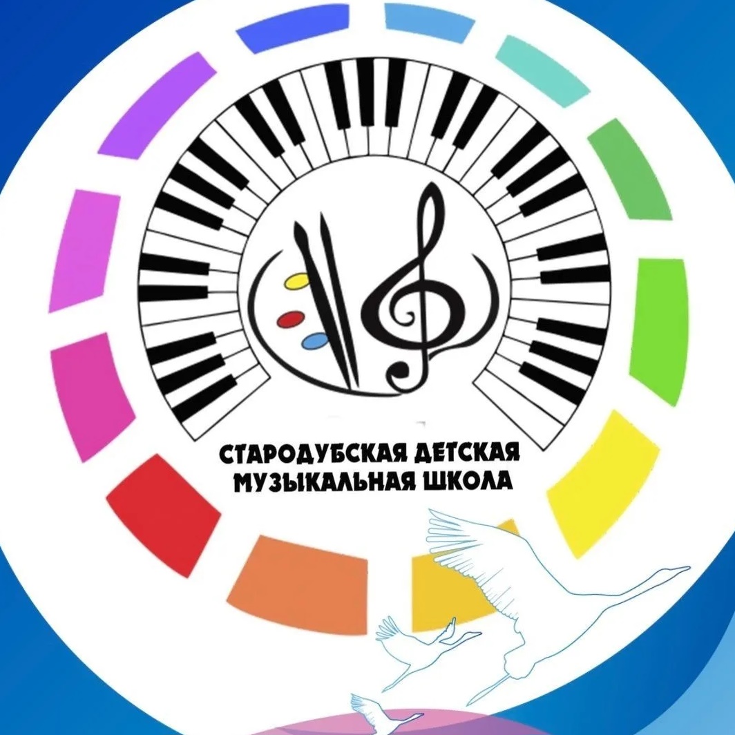 Стародубская ДМШ