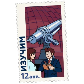 Космические марки — стикер для MAX