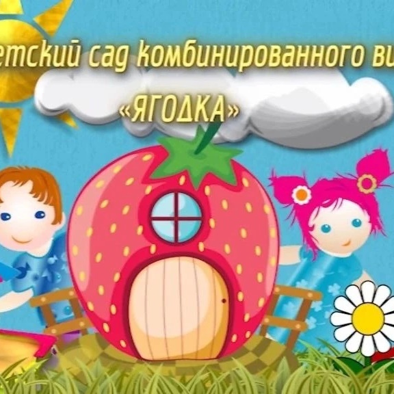 МБДОУ «Детский сад комбинированного вида 37”