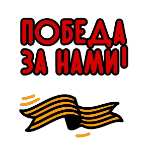 23 февраля — стикер для MAX
