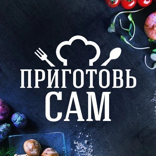 Приготовь сам | Женские секреты | Советы