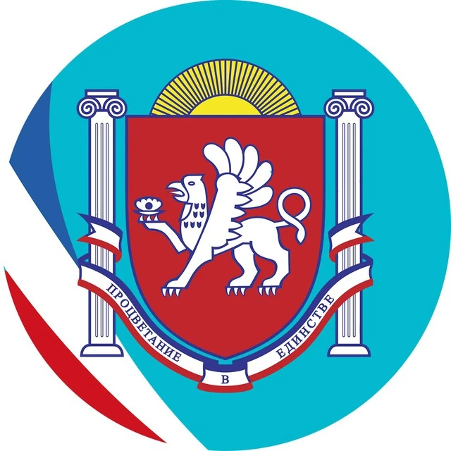 Минюст Республики Крым