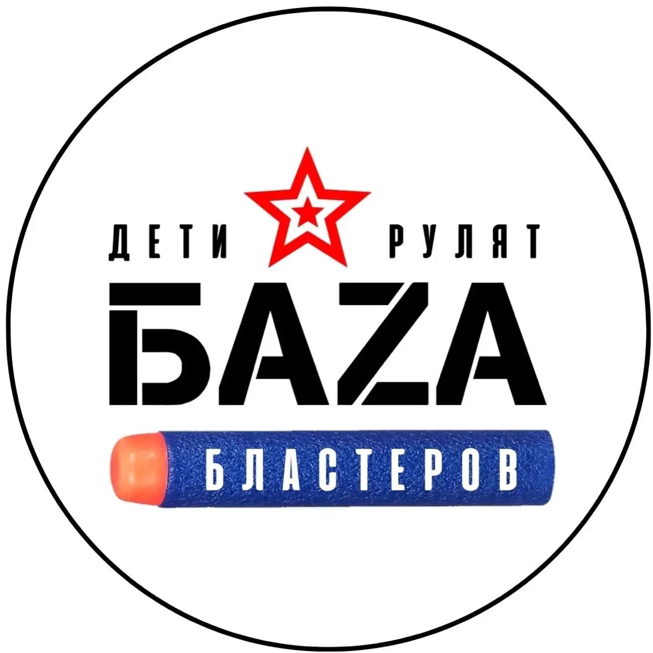 База Бластеров - праздники, дни рождения, Волгоград, Красноармейский р-н