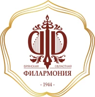 Брянская областная филармония