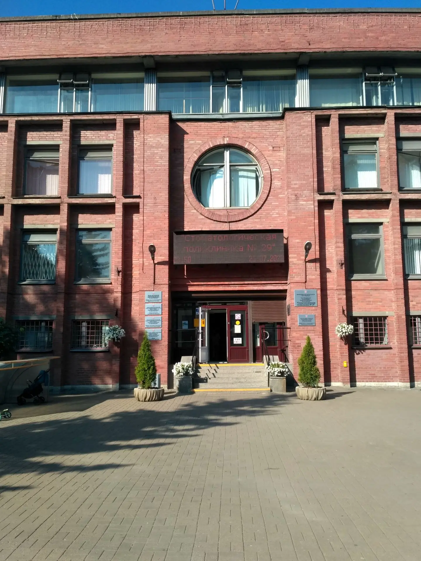 СПб ГБУЗ "Стоматологическая поликлиника №29"