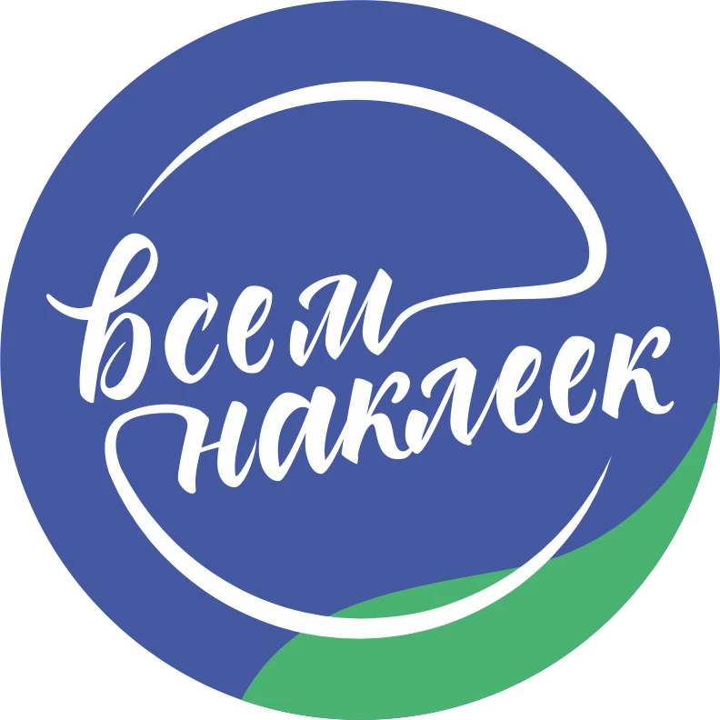 ВСЕМНАКЛЕЕК