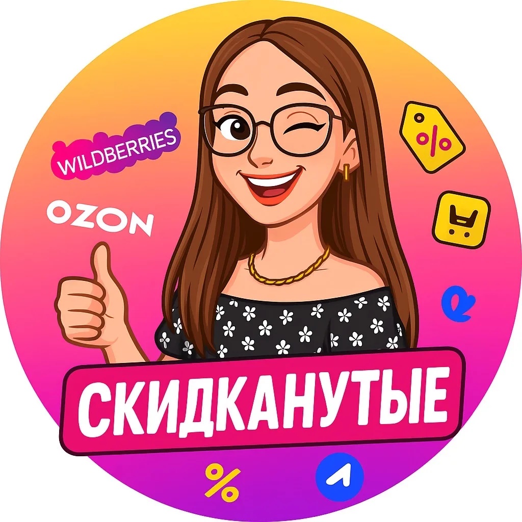Аватар канала Скидканутые