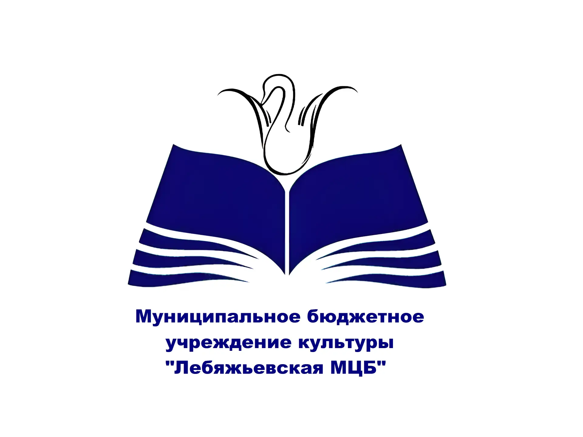 Модельная библиотека Лебяжьевского МО
