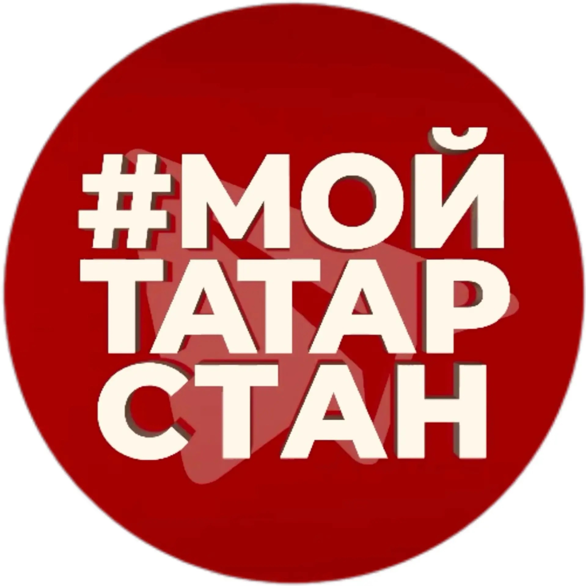 Мой Татарстан