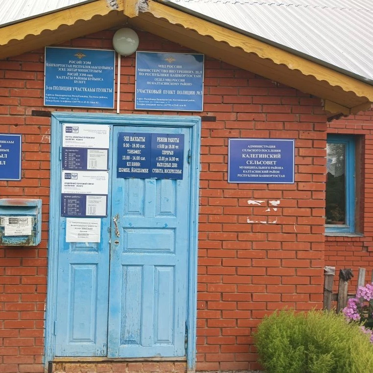 Совет сельского поселения Калегинский сельсовет муниципального района Калтасинский район Республики Башкортостан