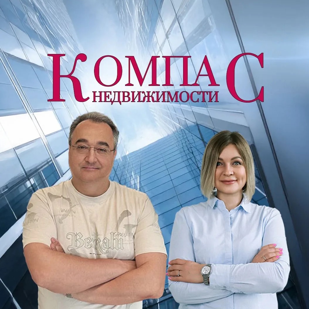 Компас Недвижимости. Новостройки. Старты.