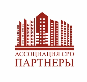 Ассоциация "СРО "Партнеры" | Строительное сообщество Воронежской области
