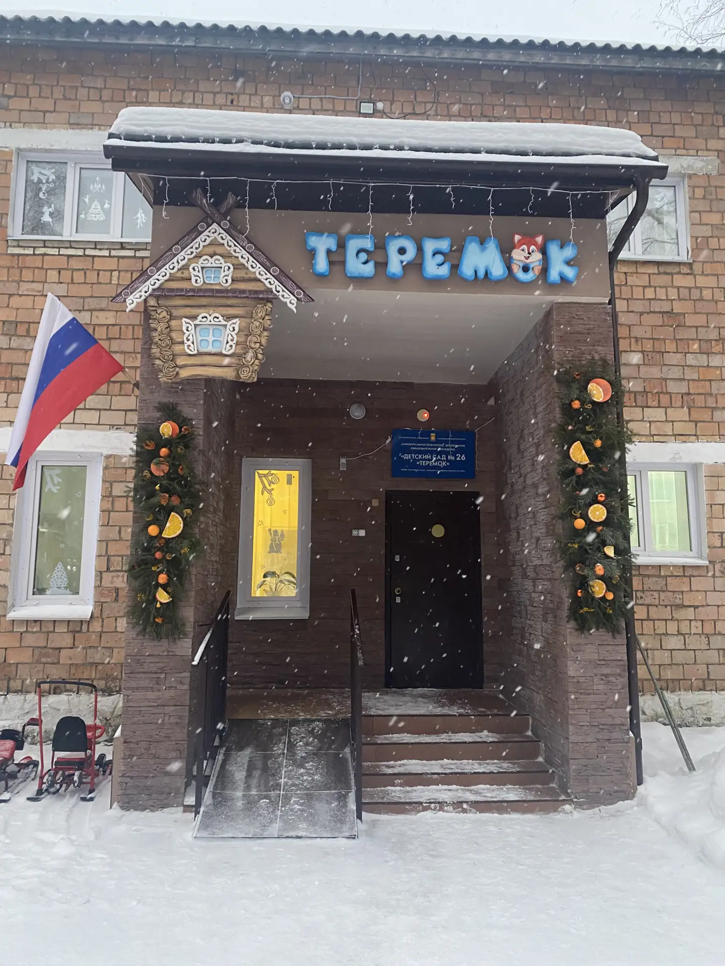 МБДОУ "Детский сад №26 "Теремок" г. Назарово Красноярского края