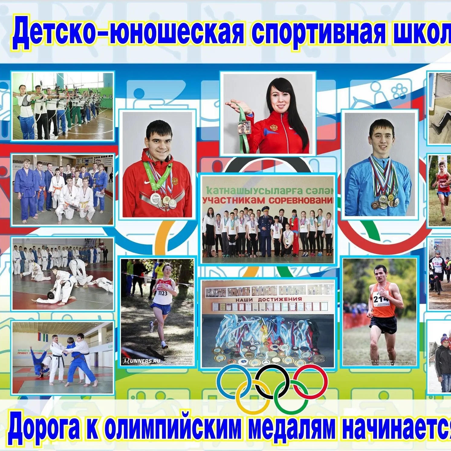 МБОУ ДО ДЮСШ г.Мелеуз