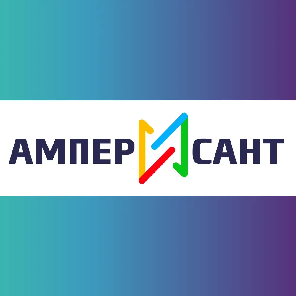 АмперСант