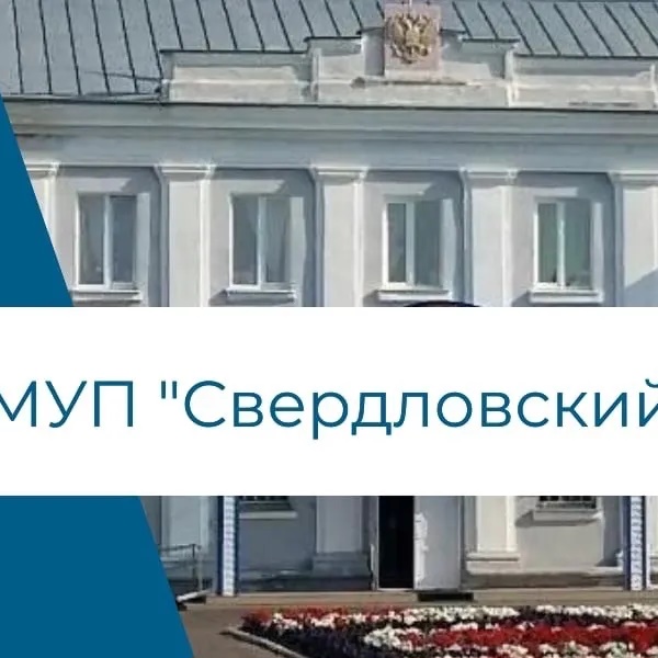 МУП "Свердловский"