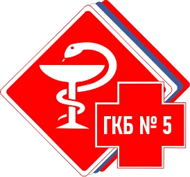 ГКБ№5 г.Челябинск
