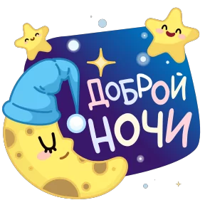 Открытки — стикер для MAX