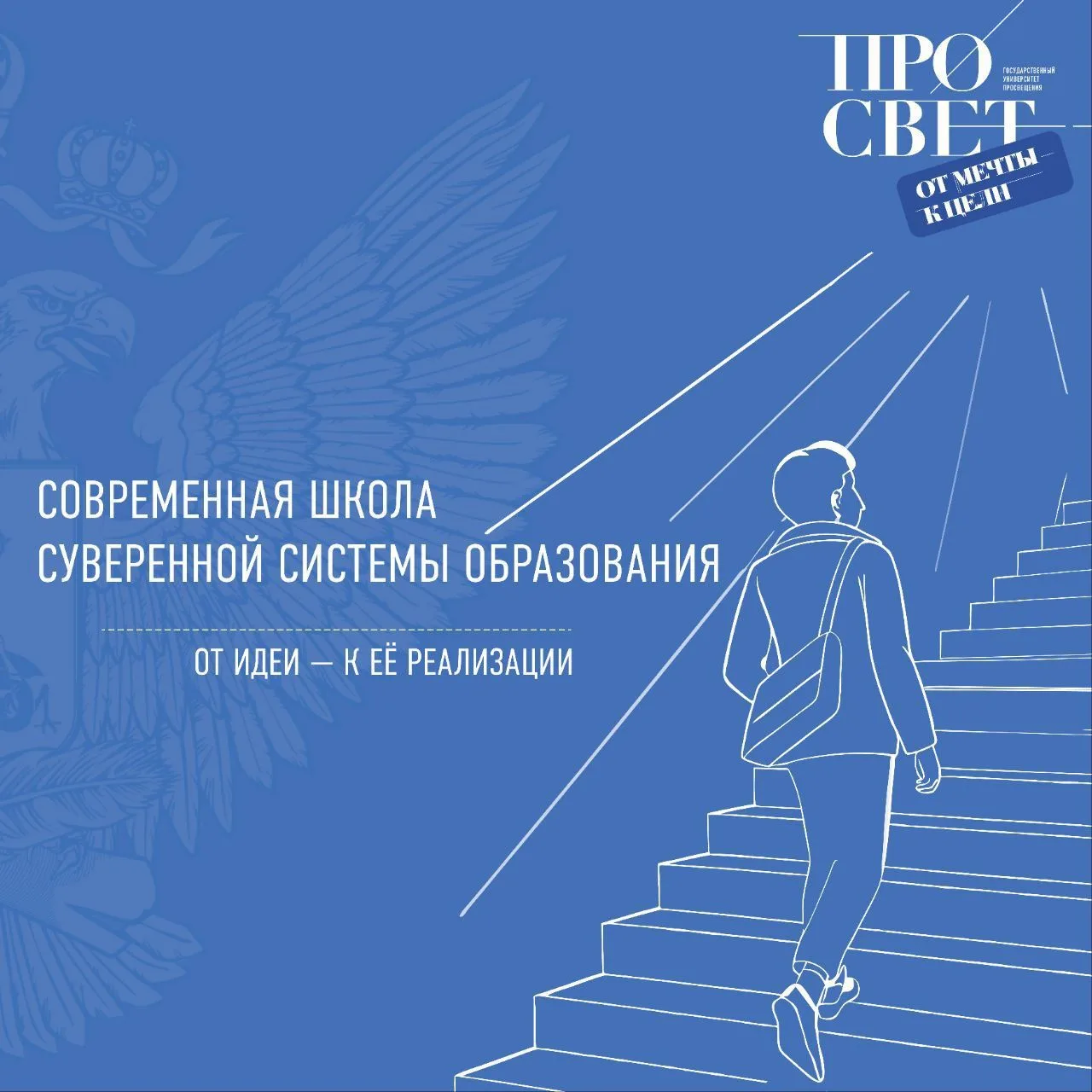 Просвет руководителя: управляй — просвещаясь